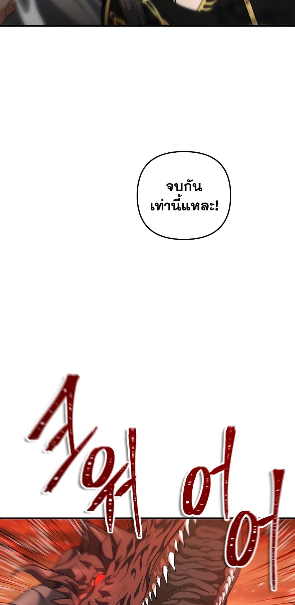 อ่านมังงะ ranker-who-lives-a-second-time หน้าที่ 30 แปลไทย