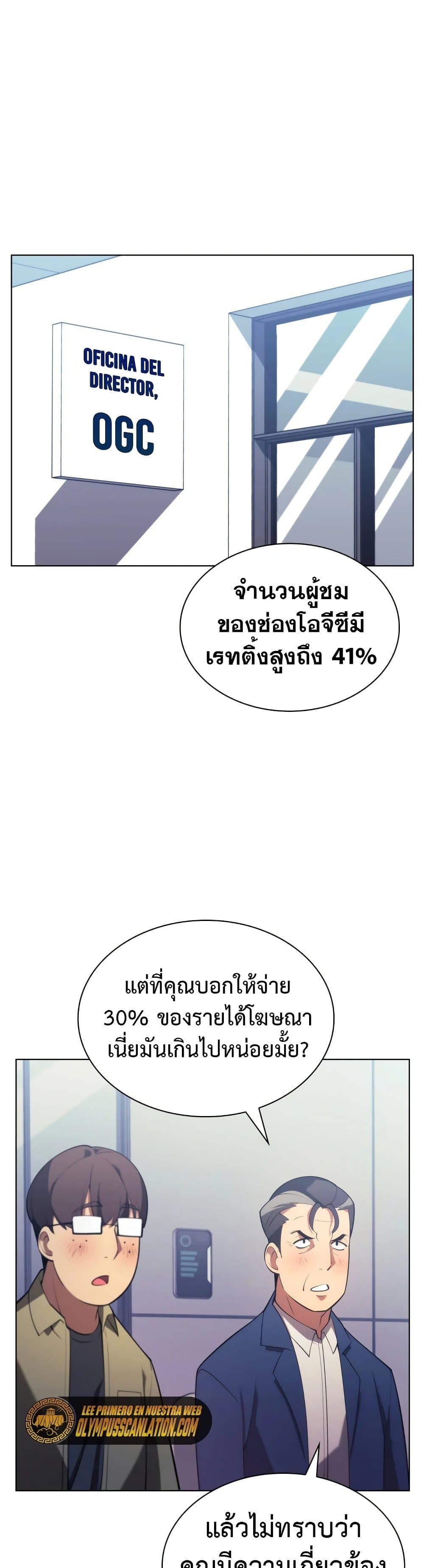 อ่านมังงะ Overgeared (Remake) หน้าที่ 45 แปลไทย