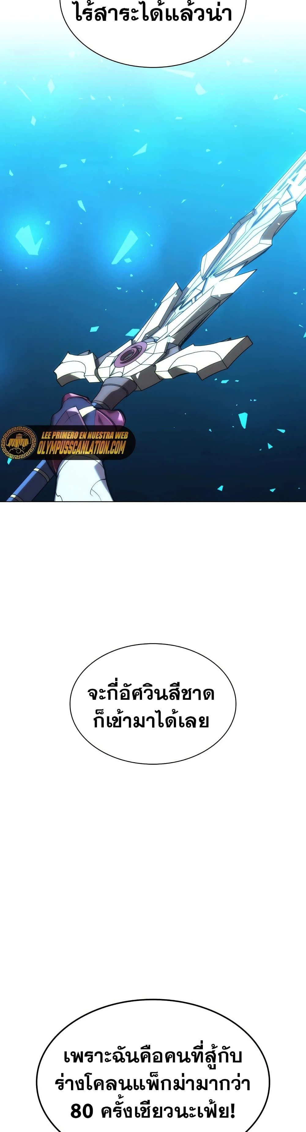 อ่านมังงะ Overgeared (Remake) หน้าที่ 101 แปลไทย