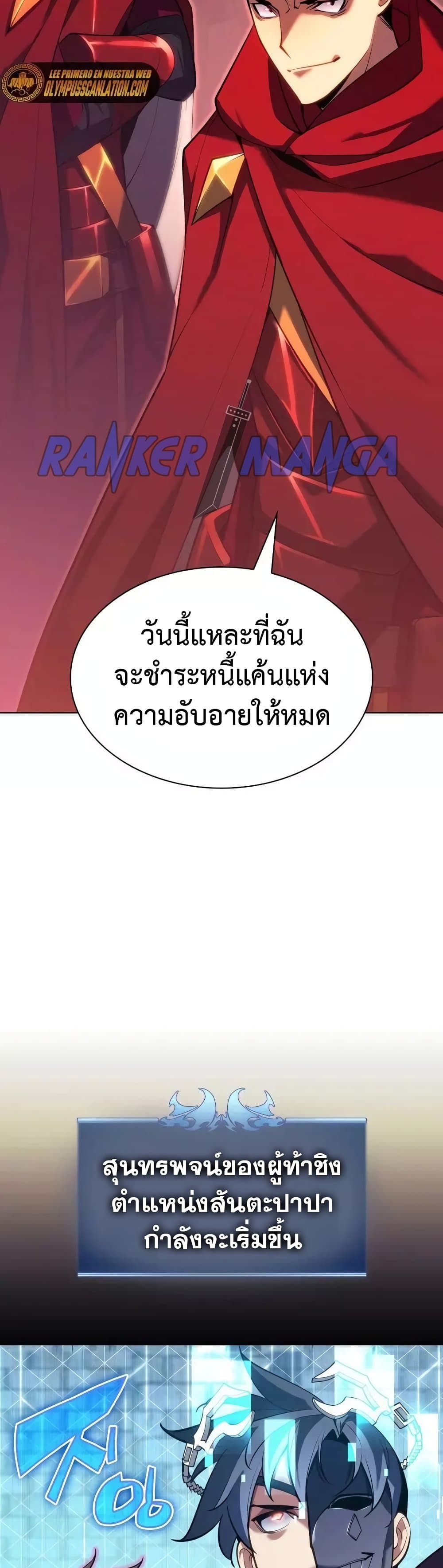 อ่านมังงะ Overgeared (Remake) หน้าที่ 39 แปลไทย