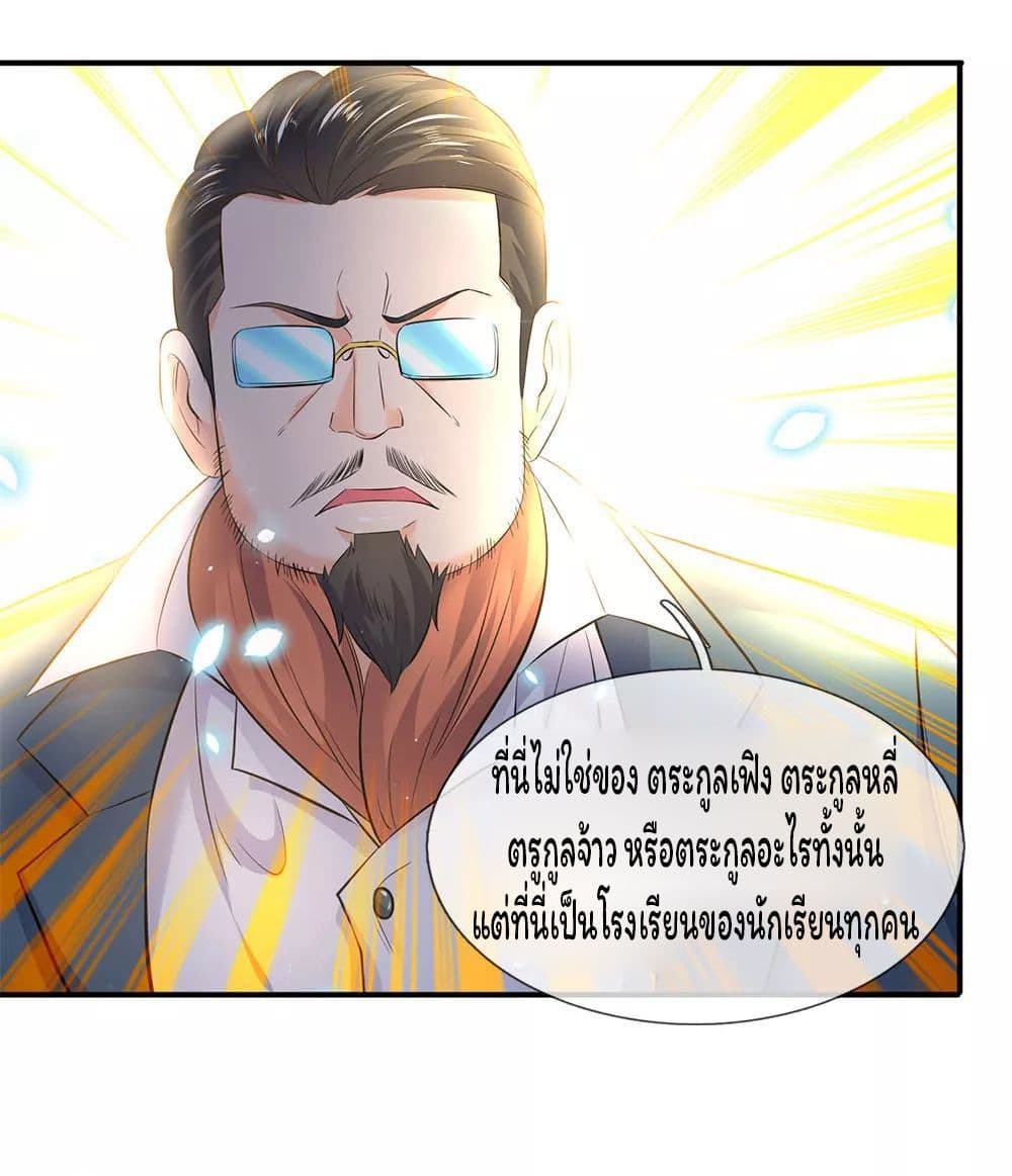 อ่านมังงะ eternal-god-king หน้าที่ 21 แปลไทย
