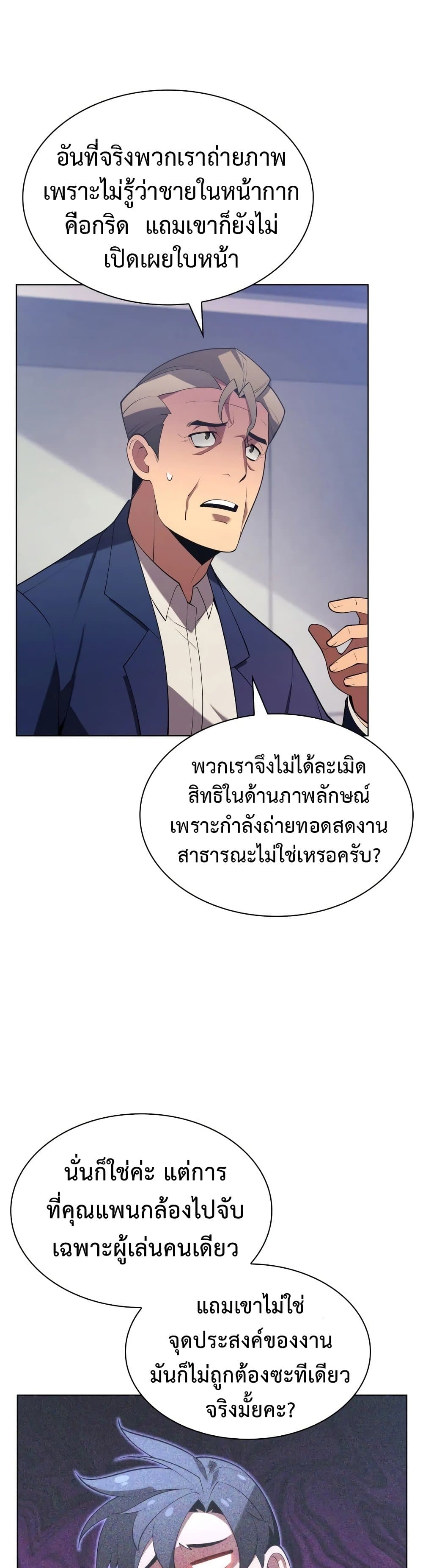 อ่านมังงะ Overgeared (Remake) หน้าที่ 51 แปลไทย