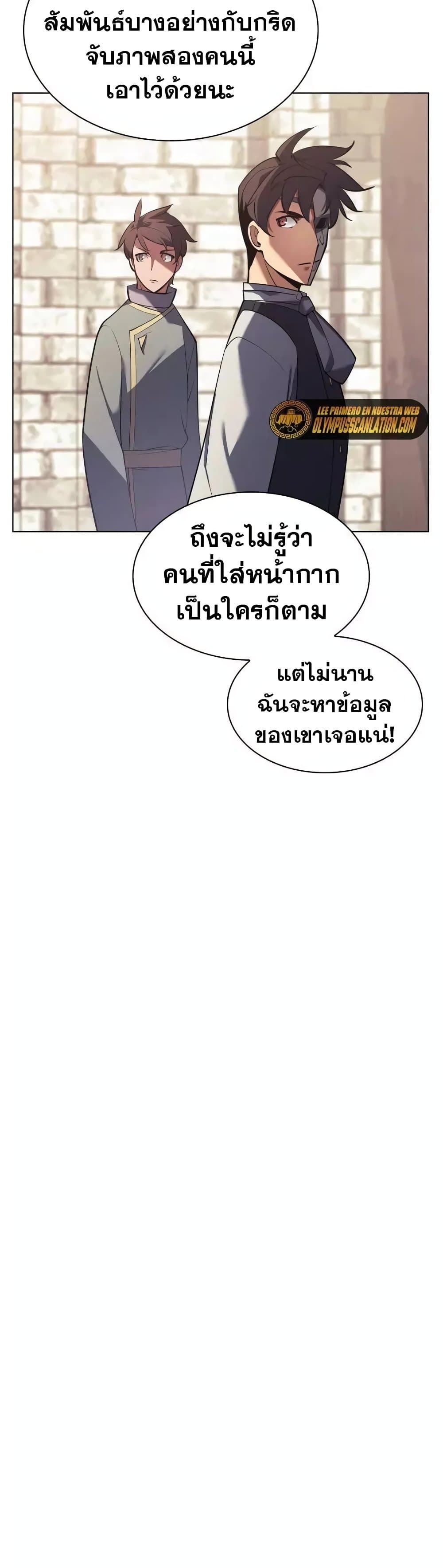 อ่านมังงะ Overgeared (Remake) หน้าที่ 33 แปลไทย