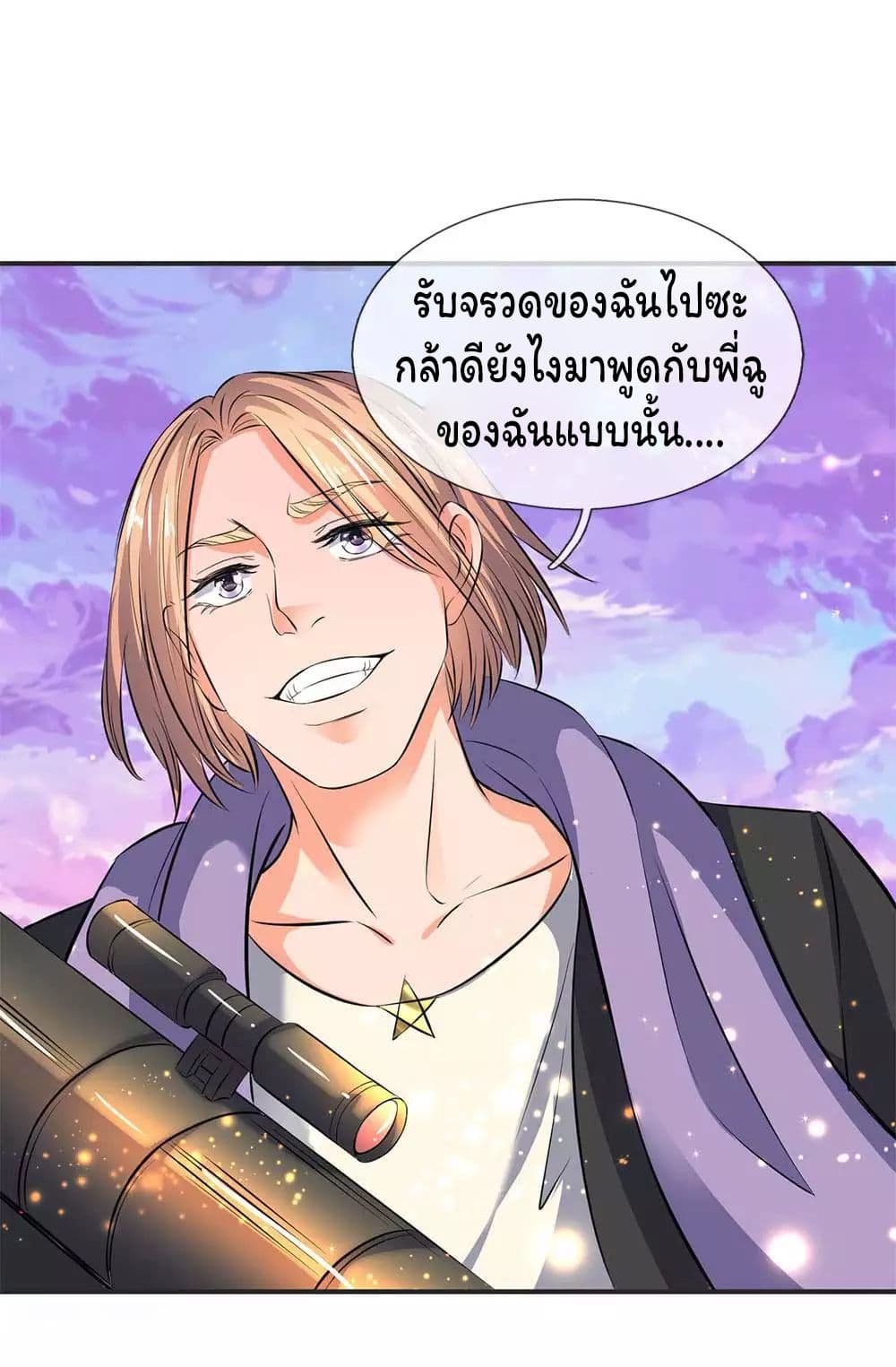 อ่านมังงะ eternal-god-king หน้าที่ 21 แปลไทย