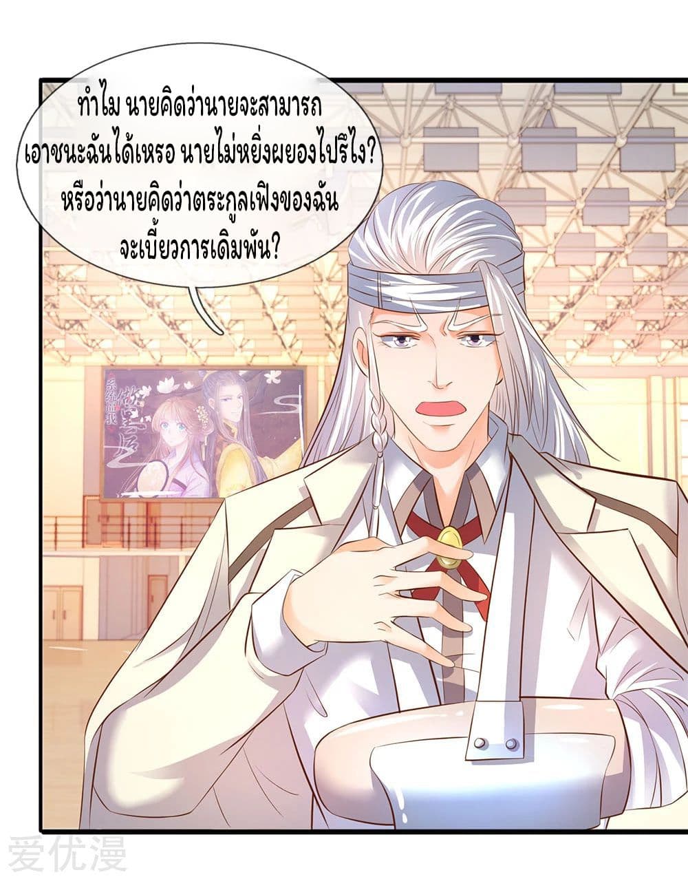 อ่านมังงะ eternal-god-king หน้าที่ 15 แปลไทย