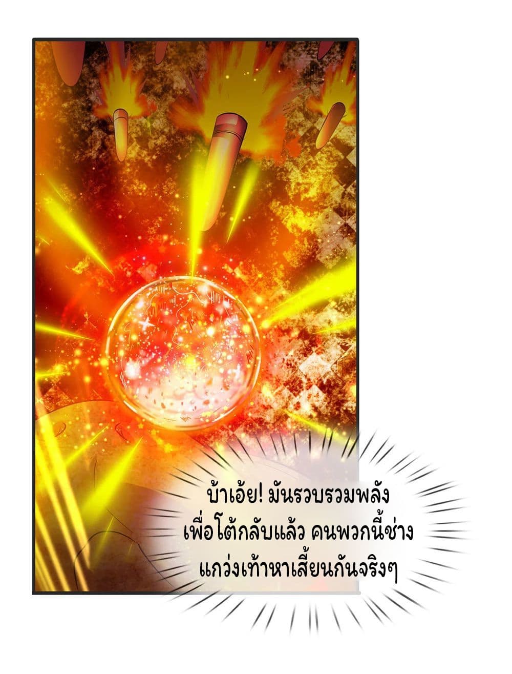 อ่านมังงะ eternal-god-king หน้าที่ 19 แปลไทย
