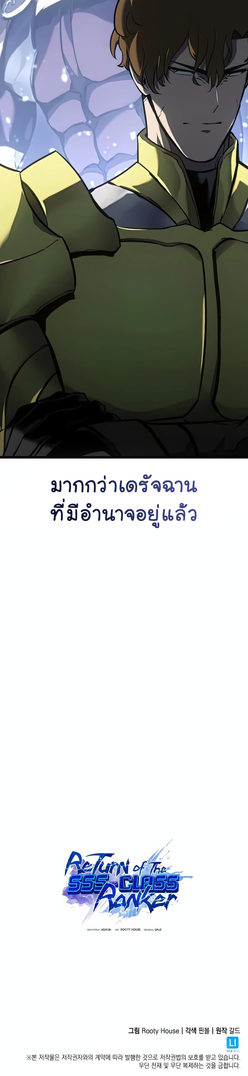 อ่านมังงะ Return of the SSS-Class Ranker หน้าที่ 81 แปลไทย