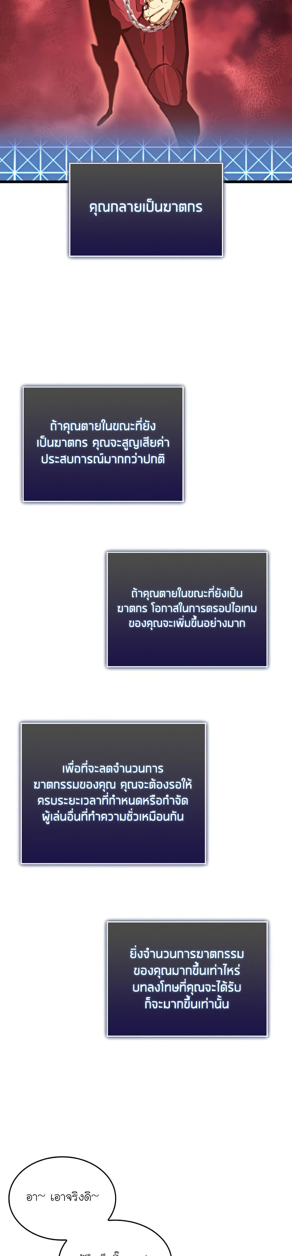 อ่านมังงะ Return of the SSS-Class Ranker หน้าที่ 37 แปลไทย