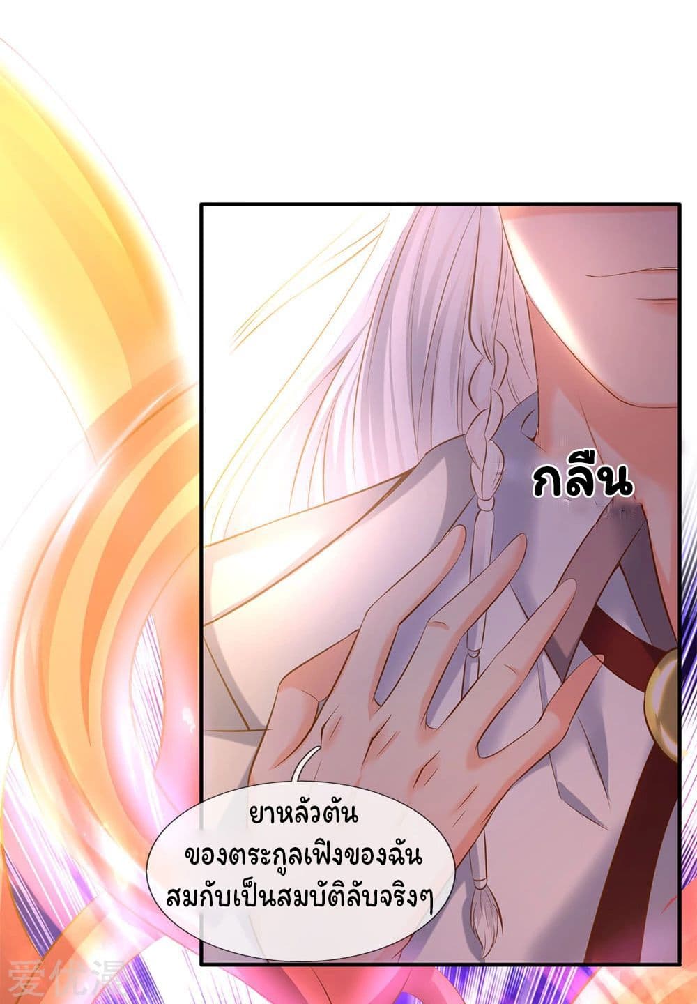 อ่านมังงะ eternal-god-king หน้าที่ 16 แปลไทย