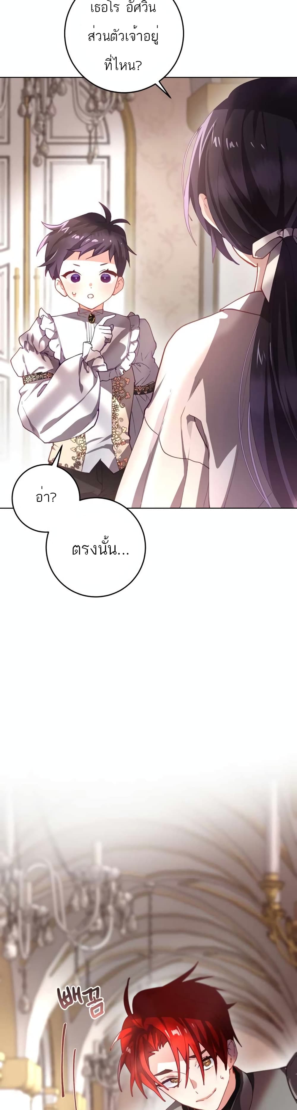 อ่านมังงะ Second Life of a Trash Princess หน้าที่ 51 แปลไทย