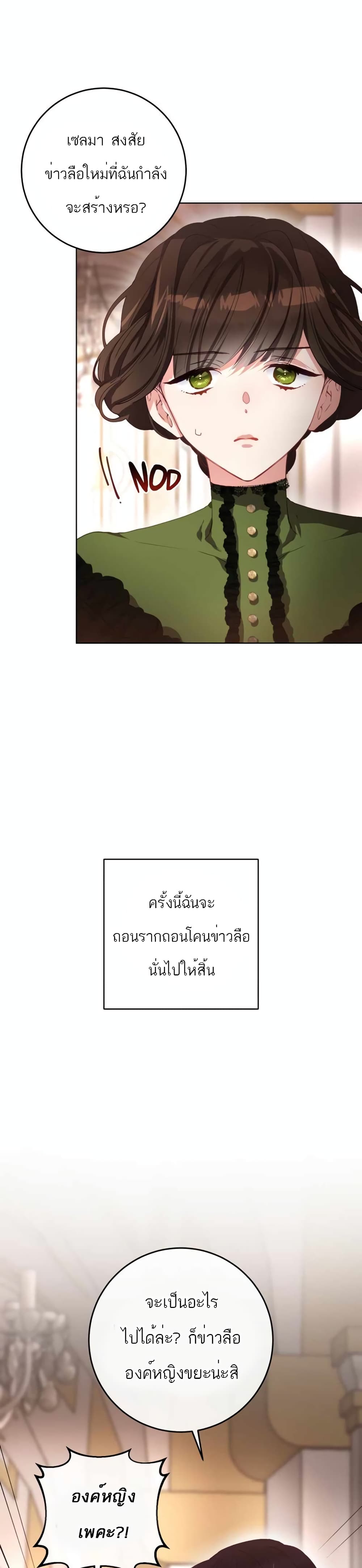อ่านมังงะ Second Life of a Trash Princess หน้าที่ 25 แปลไทย