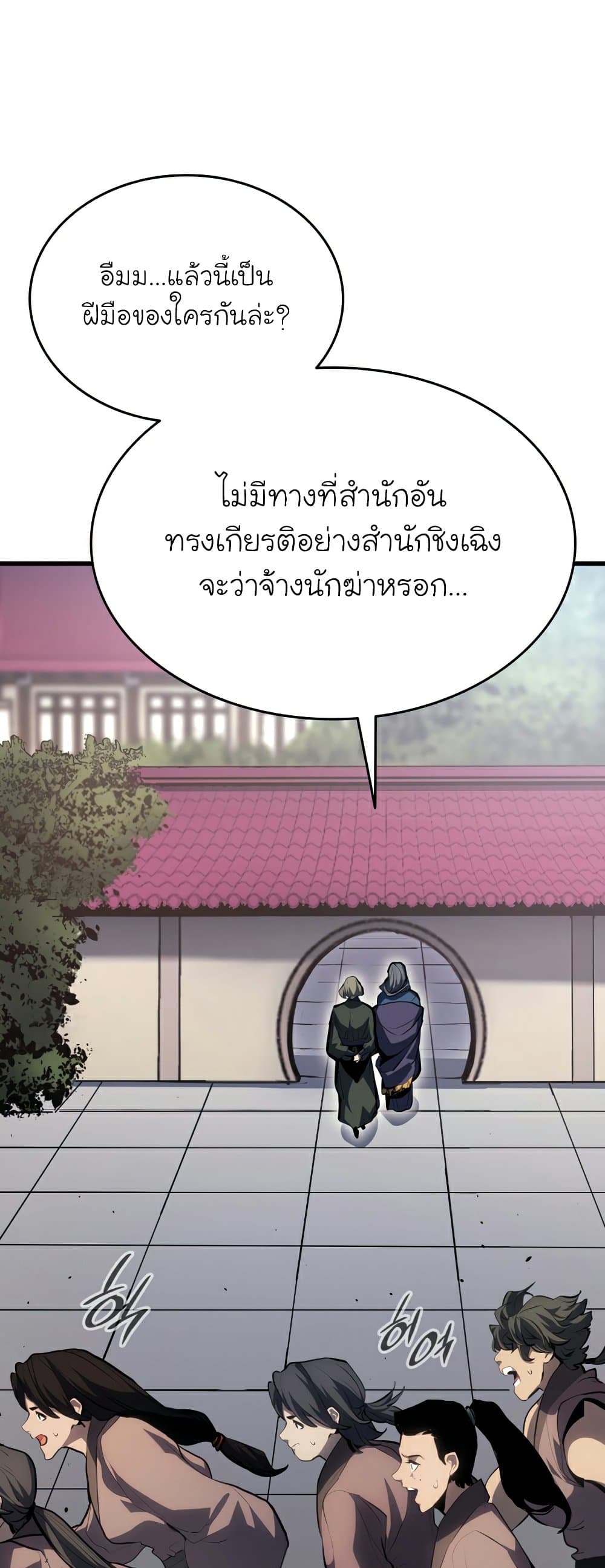 อ่านมังงะ reaper-of-the-drifting-moon หน้าที่ 30 แปลไทย