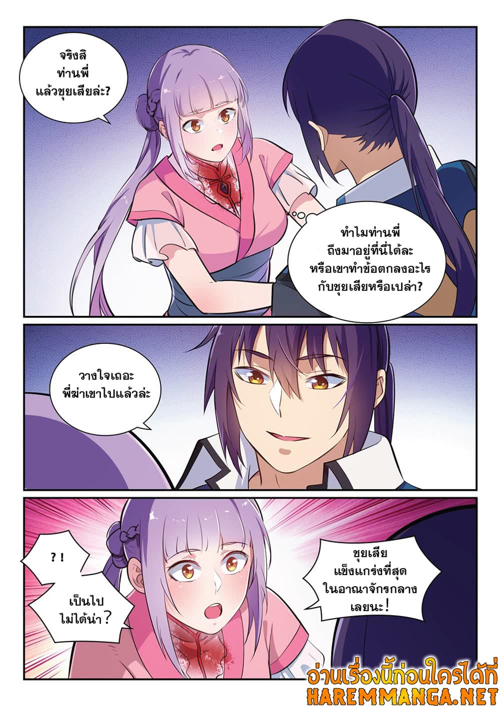 อ่านมังงะ Bailian Chengshen หน้าที่ 5 แปลไทย