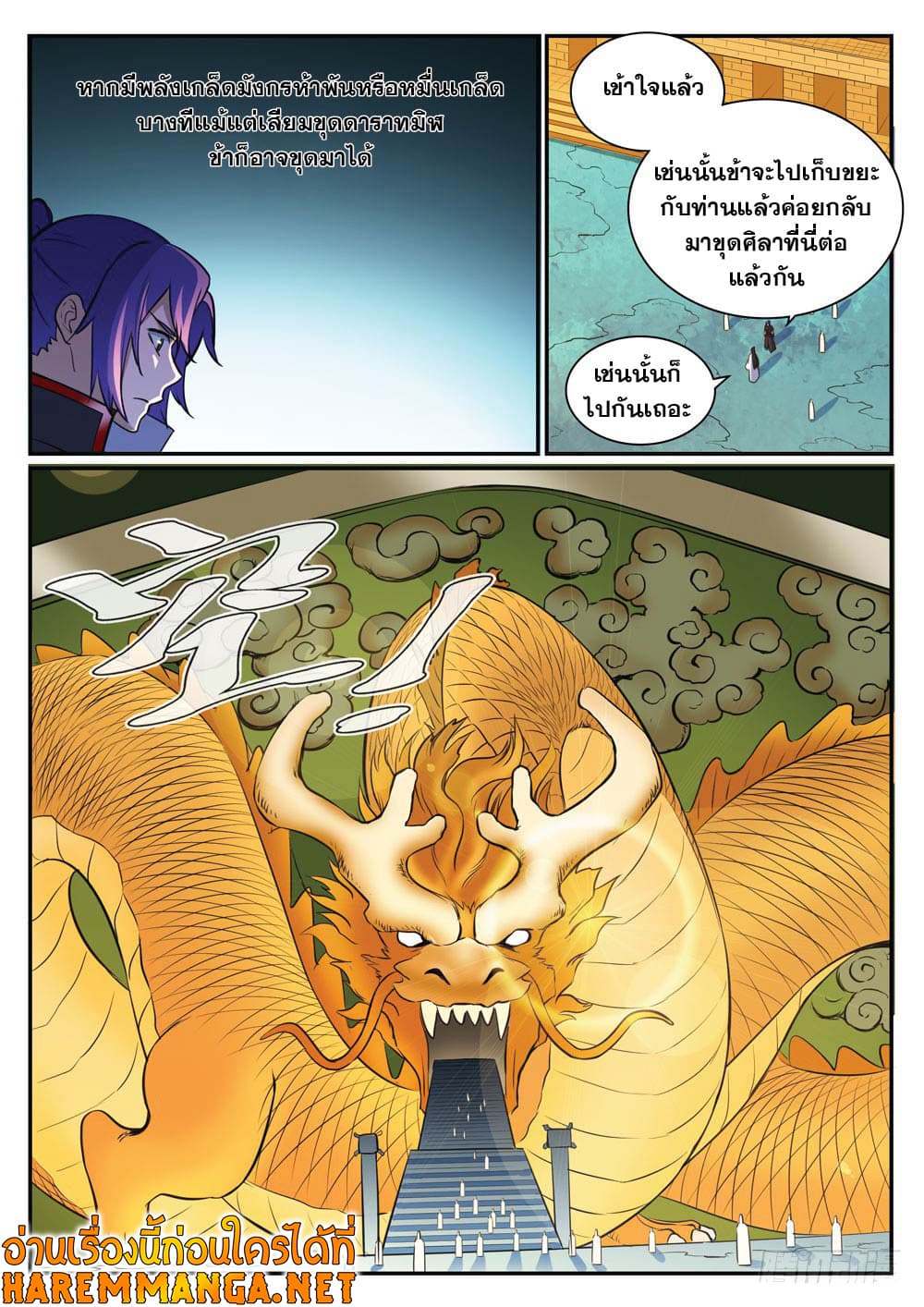 อ่านมังงะ Bailian Chengshen หน้าที่ 19 แปลไทย