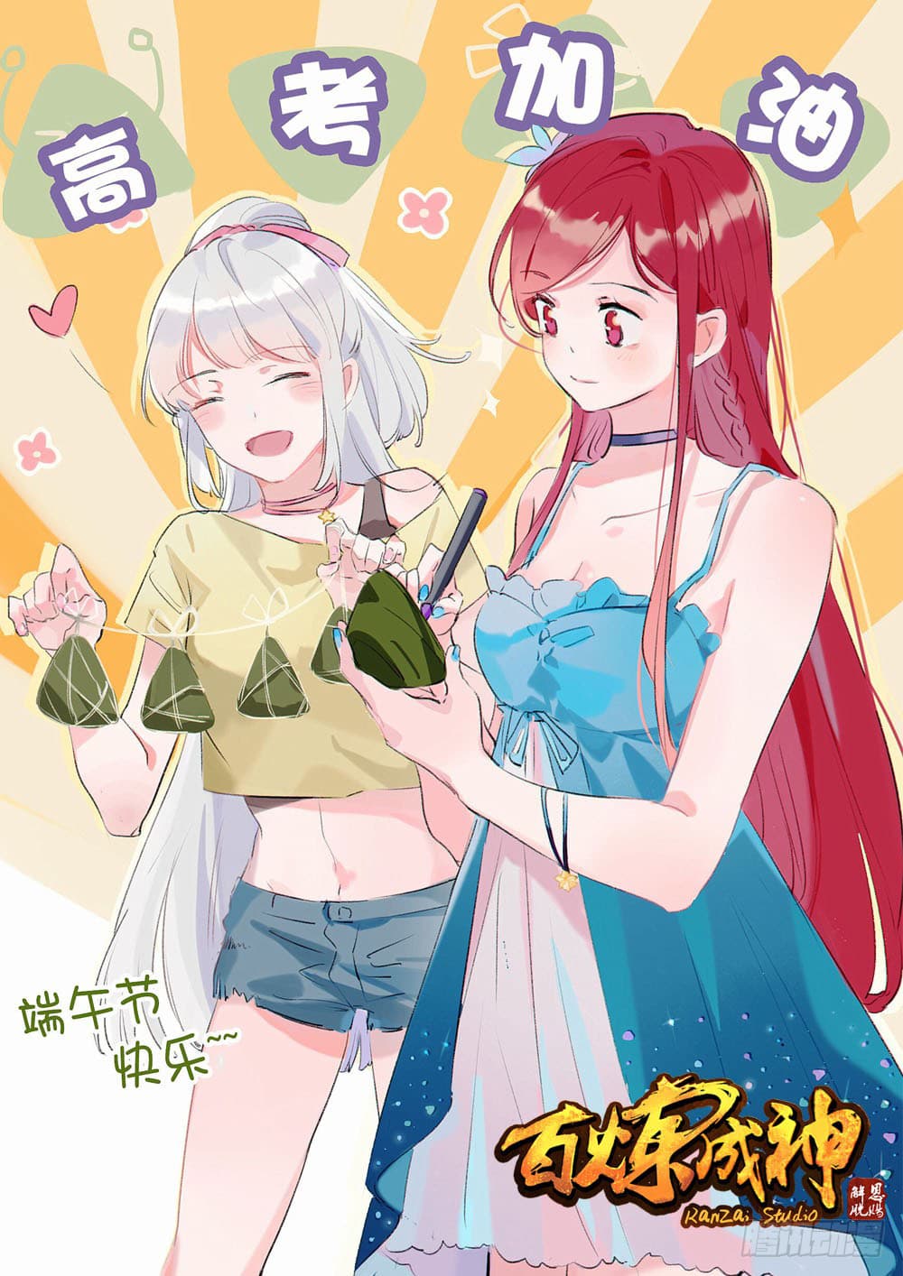 อ่านมังงะ Bailian Chengshen หน้าที่ 5 แปลไทย