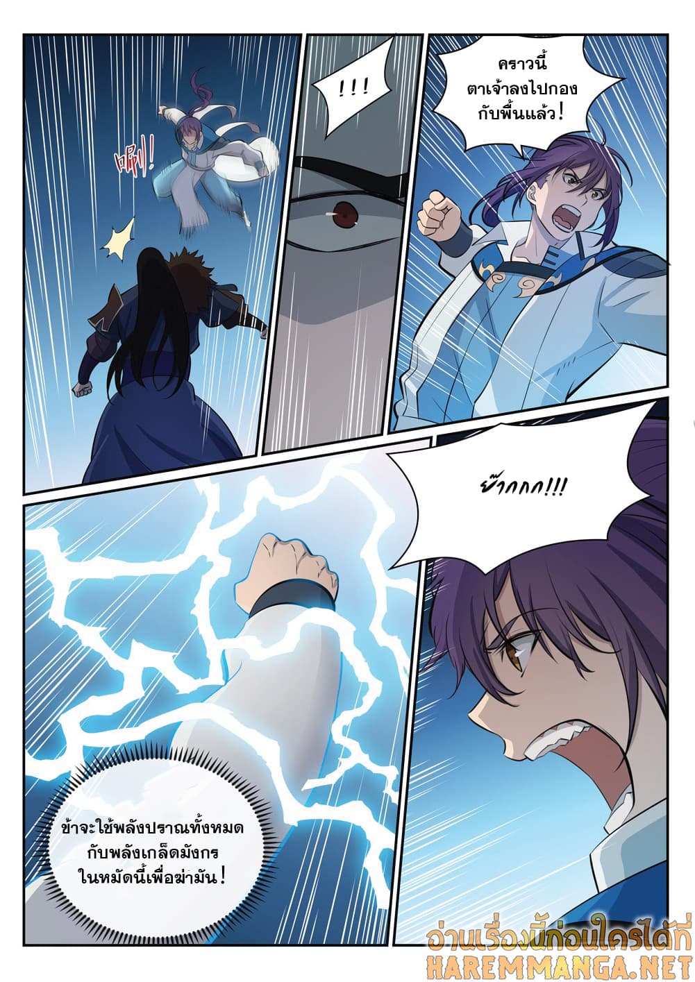 อ่านมังงะ Bailian Chengshen หน้าที่ 11 แปลไทย