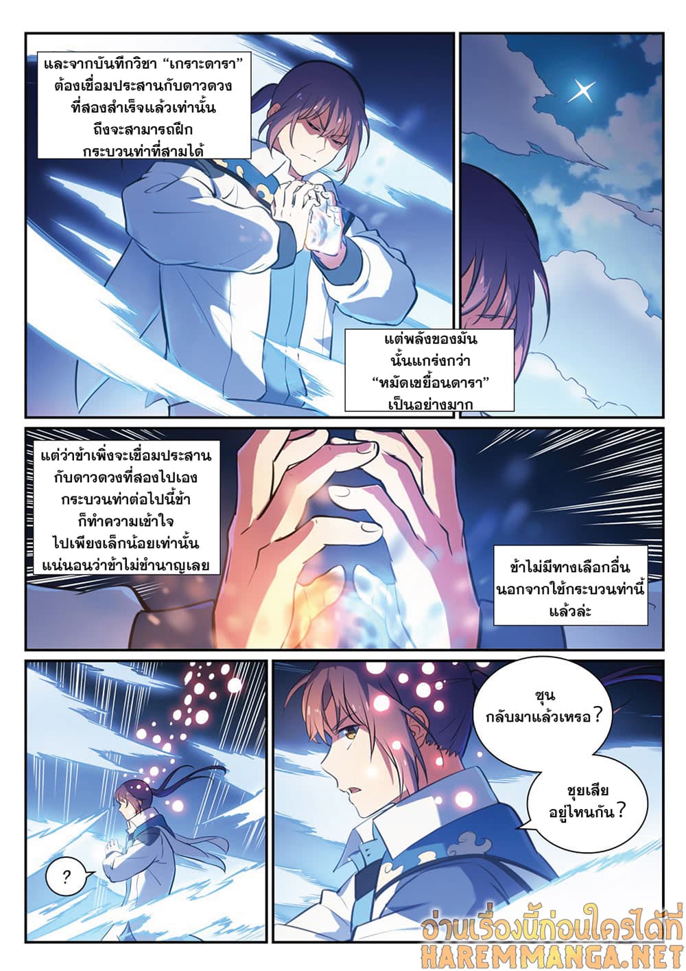 อ่านมังงะ Bailian Chengshen หน้าที่ 17 แปลไทย