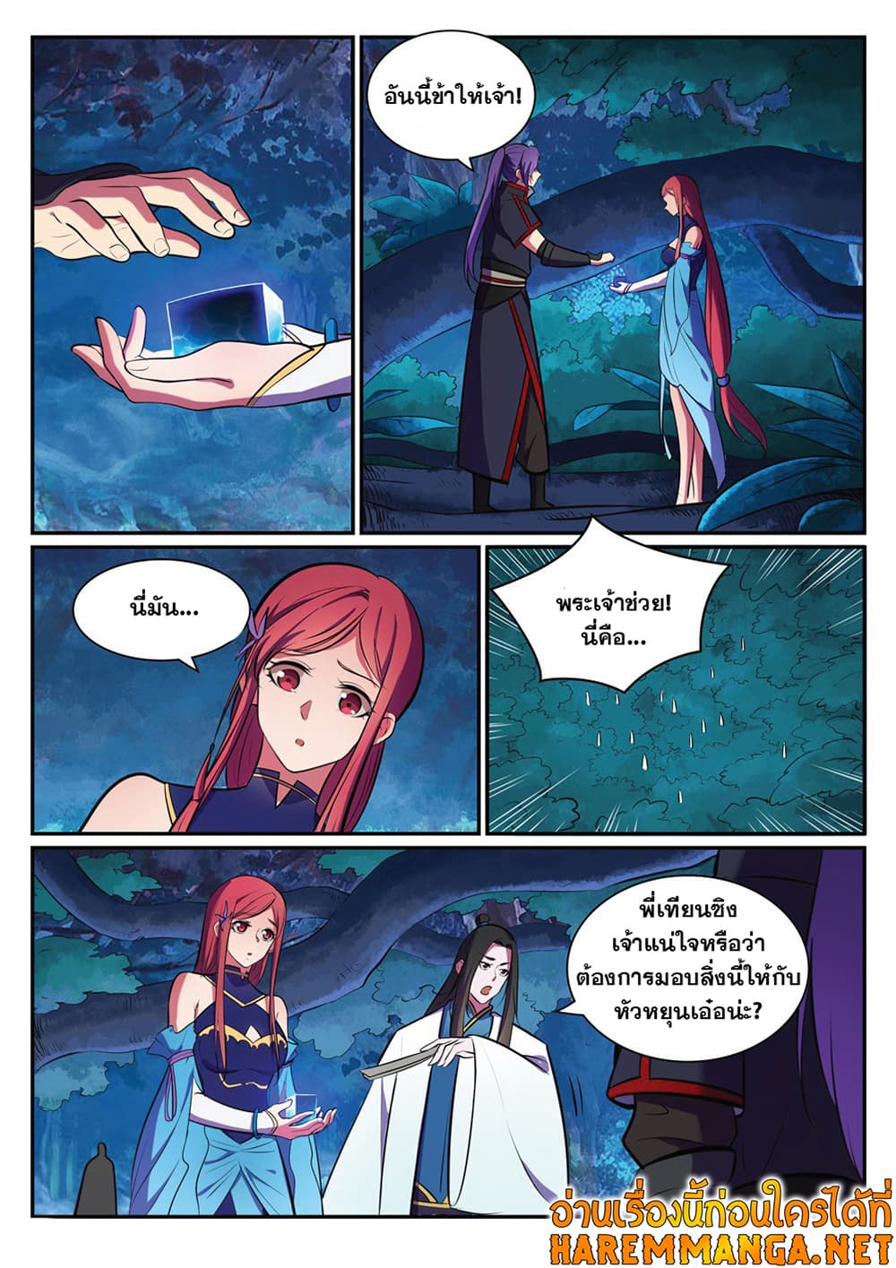 อ่านมังงะ Bailian Chengshen หน้าที่ 17 แปลไทย
