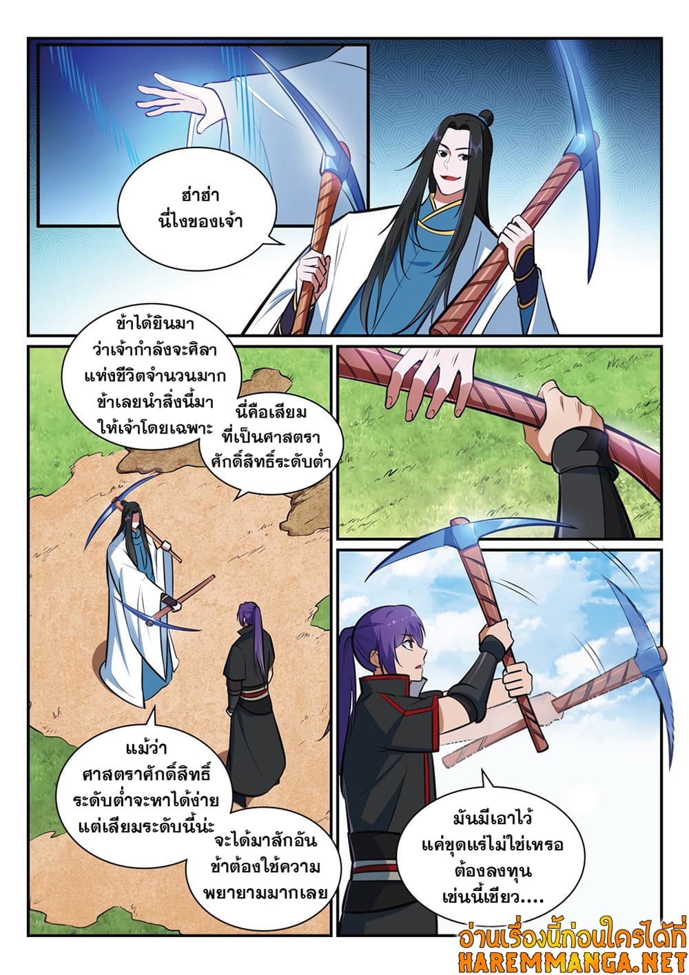 อ่านมังงะ Bailian Chengshen หน้าที่ 15 แปลไทย