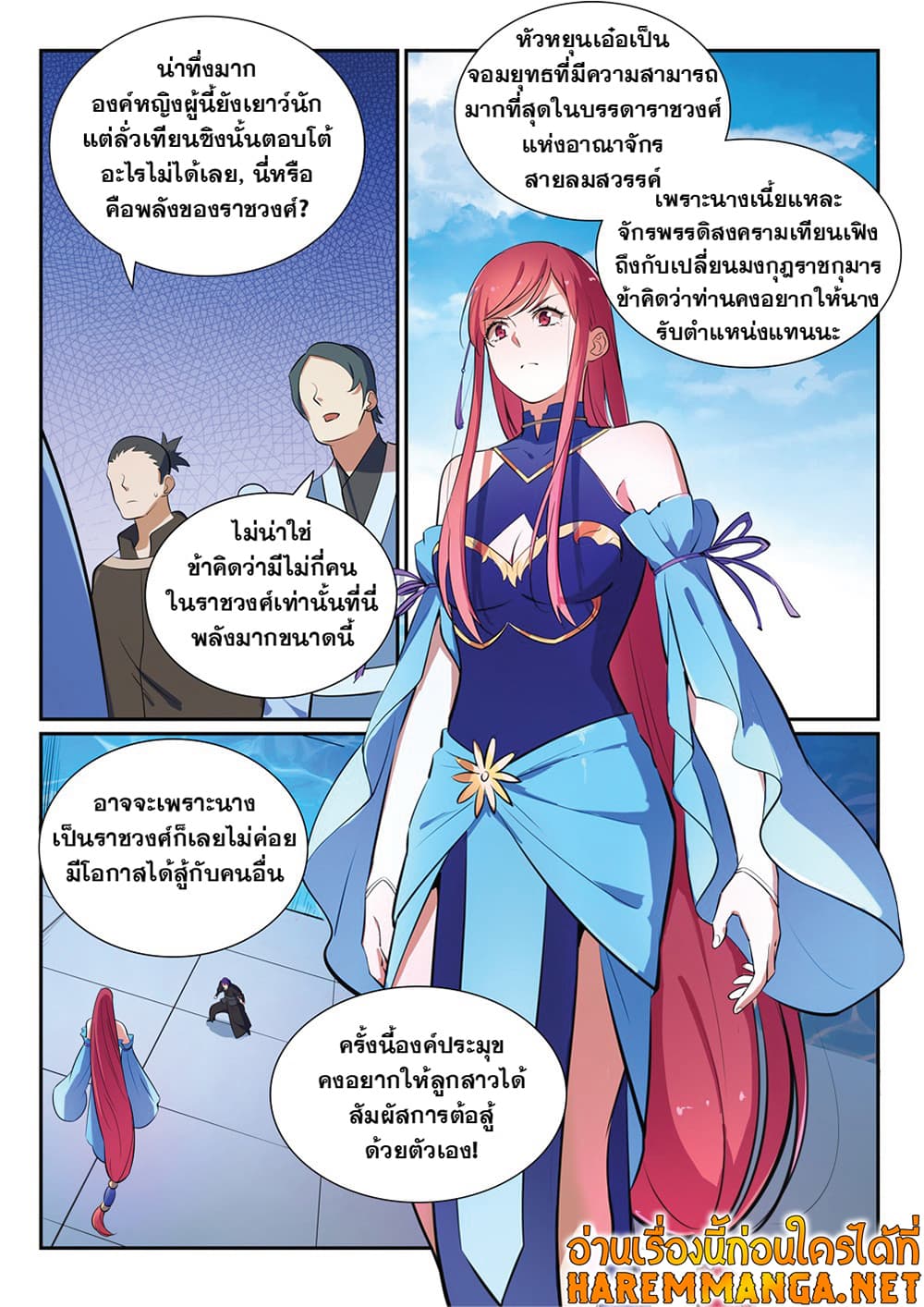 อ่านมังงะ Bailian Chengshen หน้าที่ 5 แปลไทย