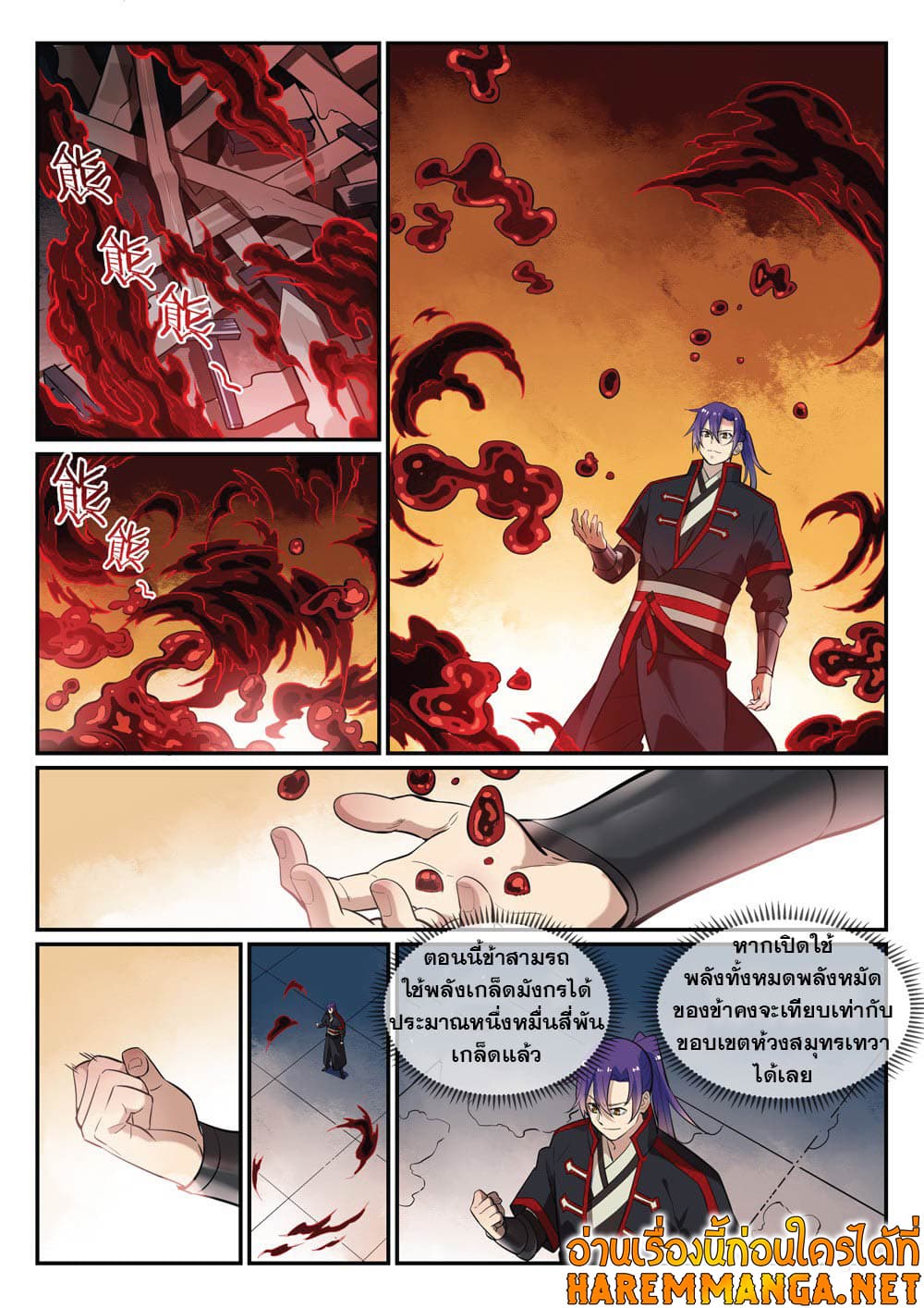 อ่านมังงะ Bailian Chengshen หน้าที่ 9 แปลไทย
