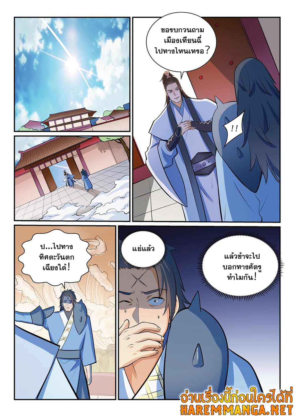 อ่านมังงะ Bailian Chengshen หน้าที่ 5 แปลไทย