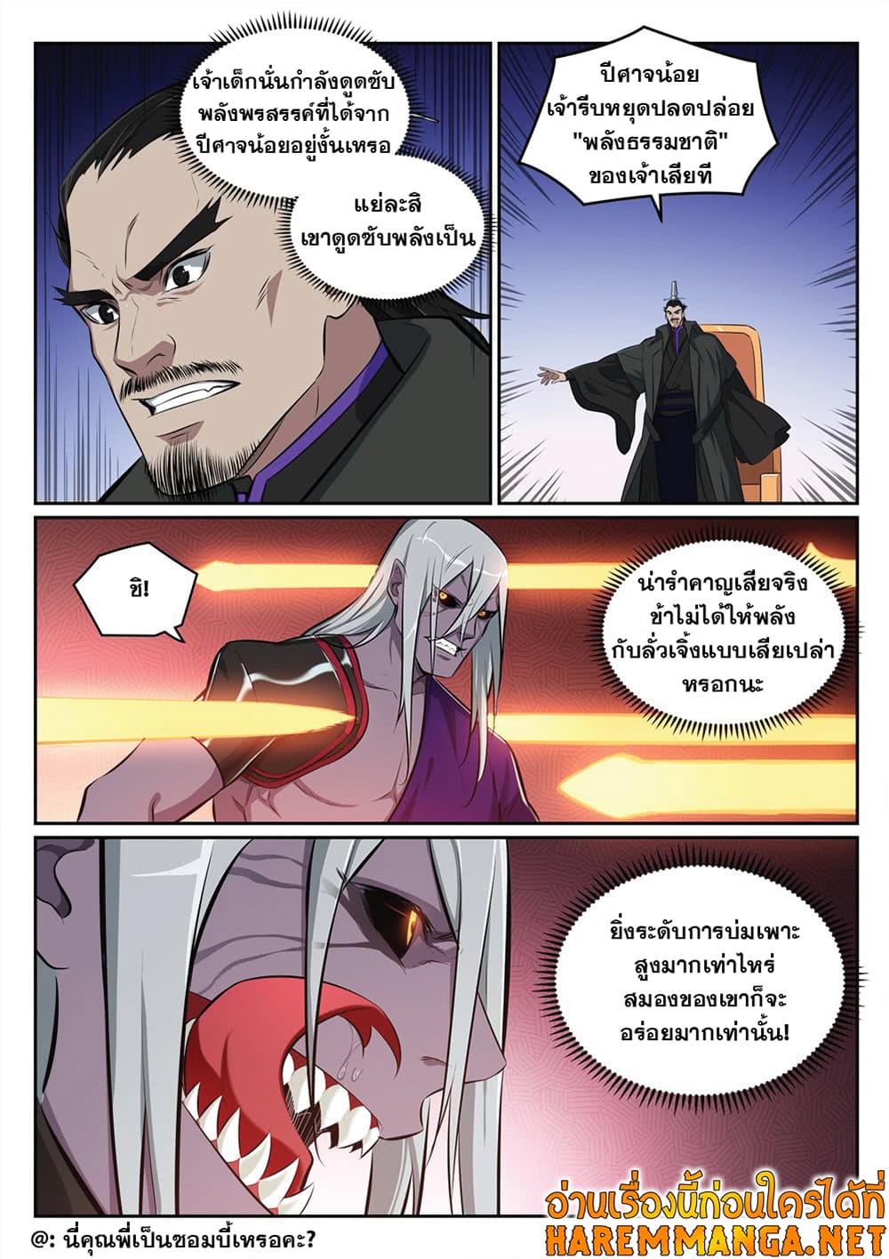 อ่านมังงะ Bailian Chengshen หน้าที่ 19 แปลไทย