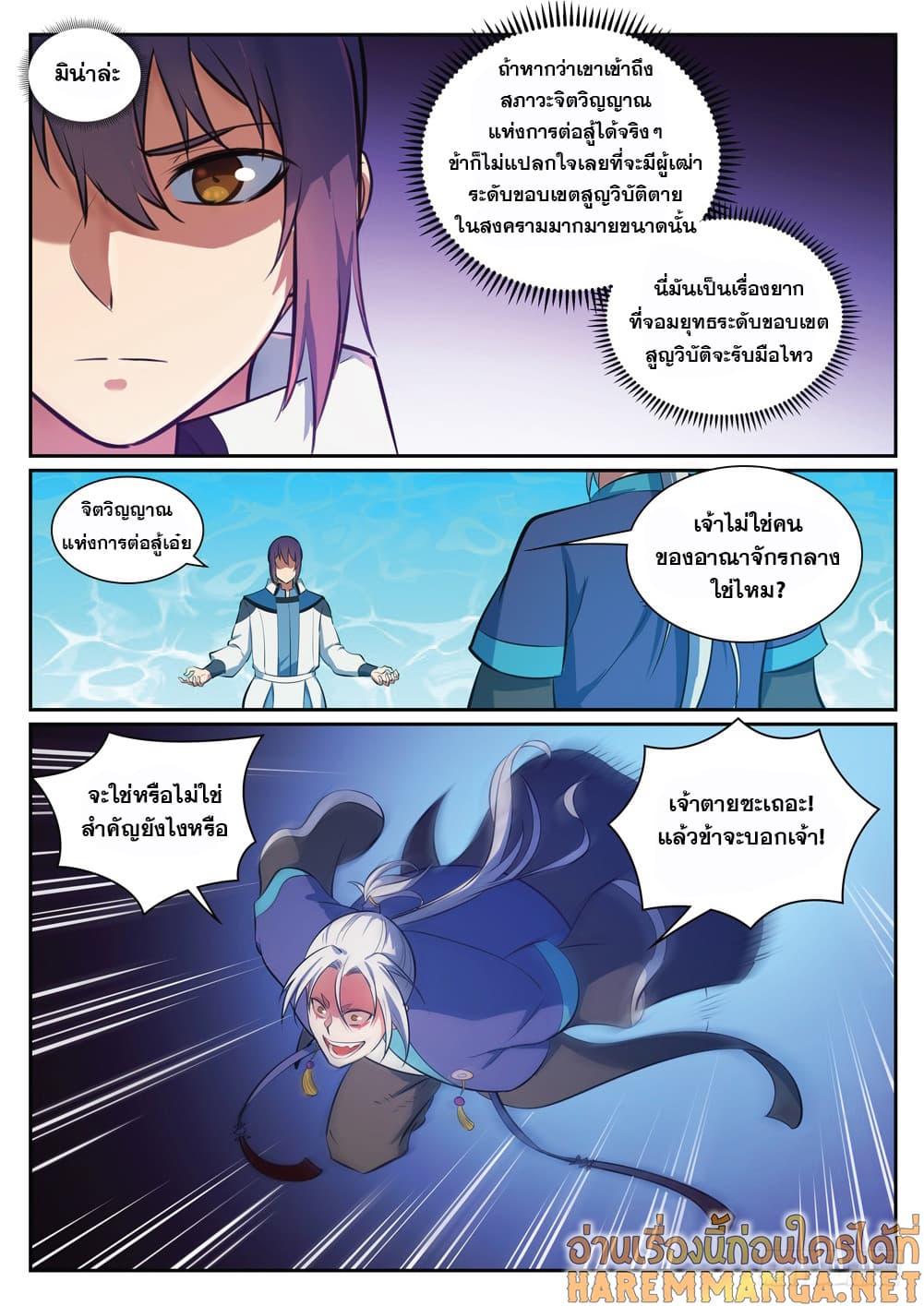 อ่านมังงะ Bailian Chengshen หน้าที่ 15 แปลไทย