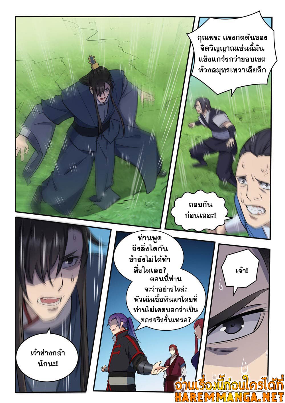 อ่านมังงะ Bailian Chengshen หน้าที่ 15 แปลไทย