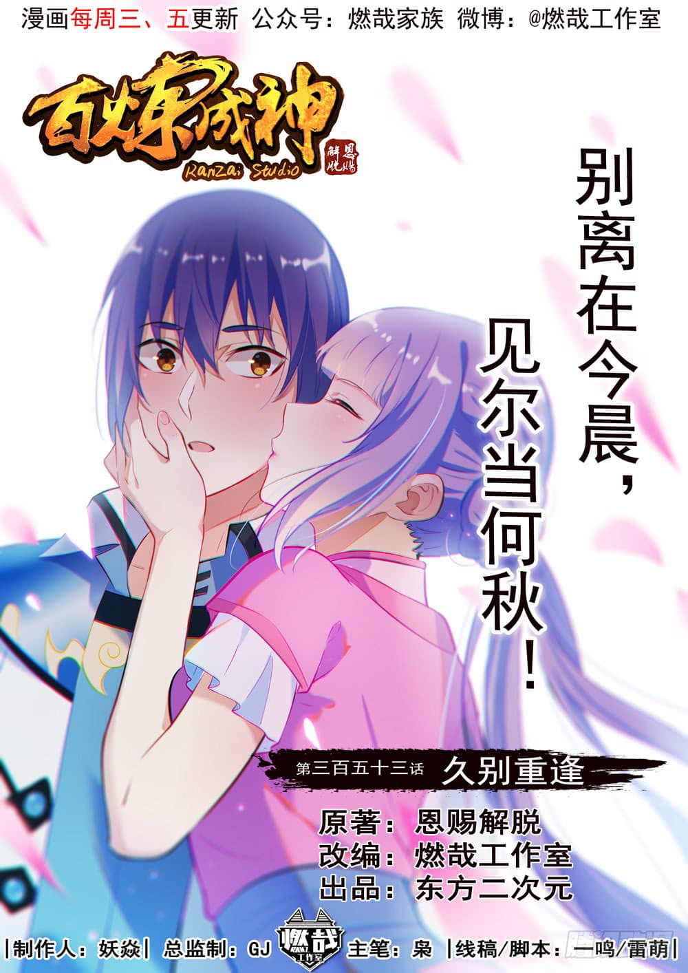 อ่านมังงะ Bailian Chengshen หน้าที่ 3 แปลไทย