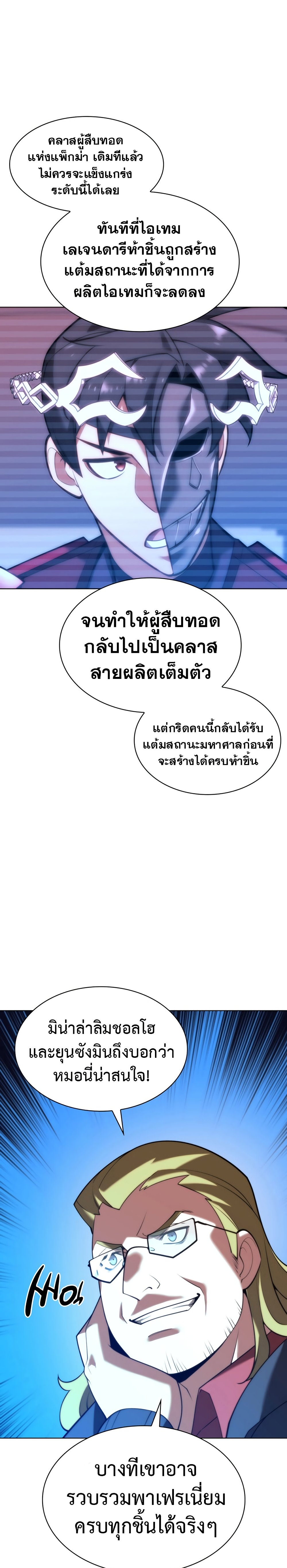 อ่านมังงะ Overgeared (Remake) หน้าที่ 13 แปลไทย
