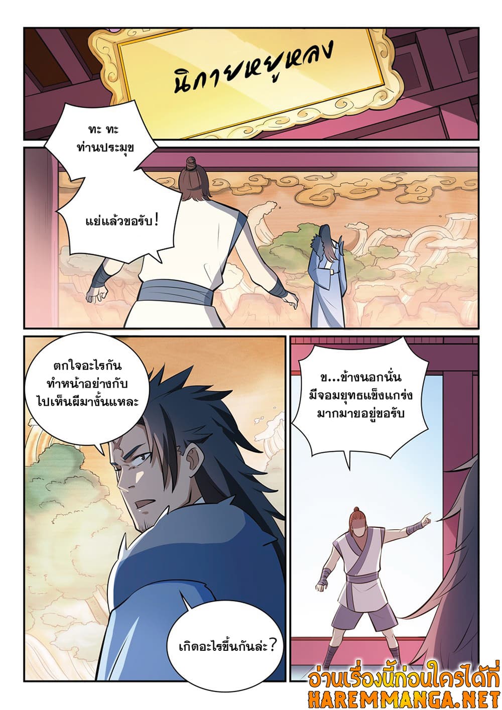 อ่านมังงะ Bailian Chengshen หน้าที่ 3 แปลไทย