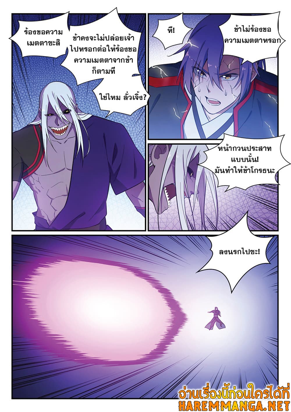 อ่านมังงะ Bailian Chengshen หน้าที่ 8 แปลไทย