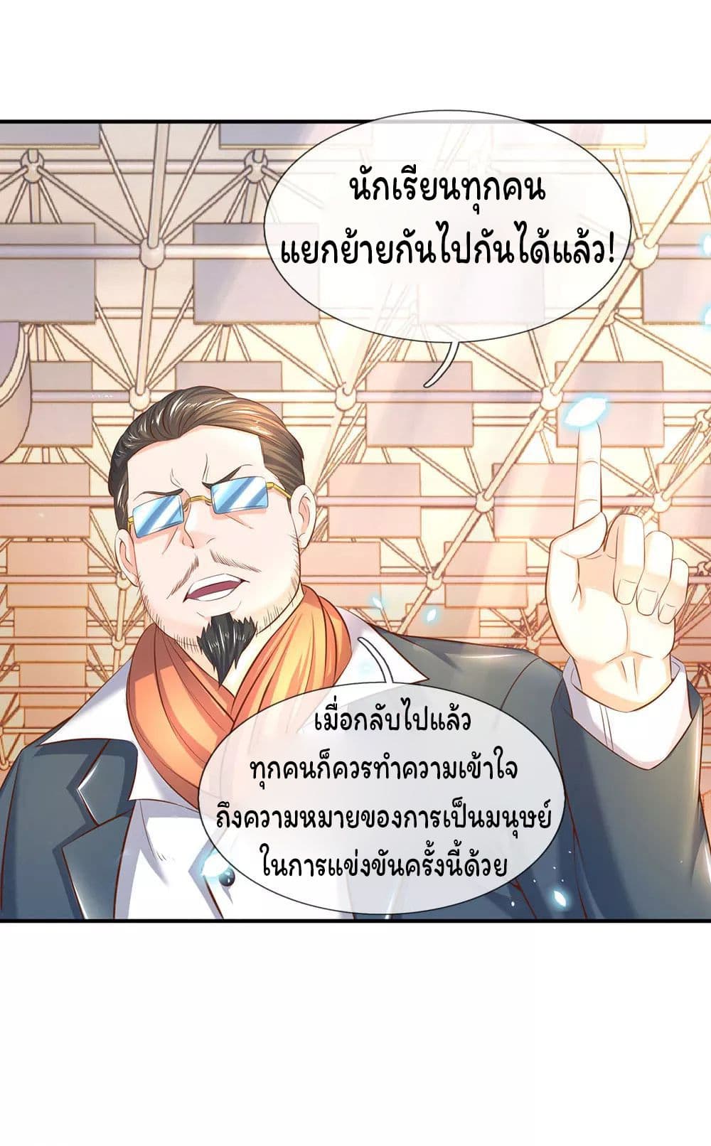 อ่านมังงะ eternal-god-king หน้าที่ 19 แปลไทย