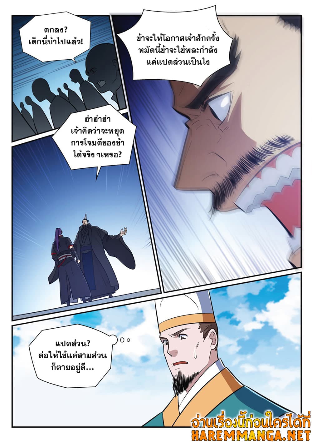 อ่านมังงะ Bailian Chengshen หน้าที่ 11 แปลไทย