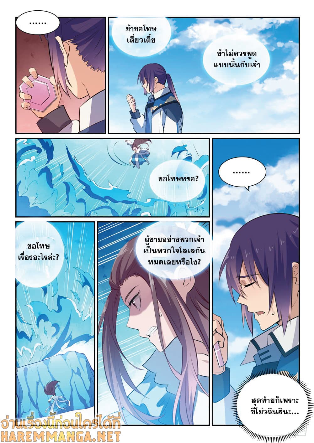 อ่านมังงะ Bailian Chengshen หน้าที่ 11 แปลไทย
