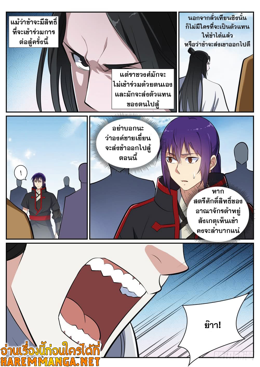อ่านมังงะ Bailian Chengshen หน้าที่ 7 แปลไทย