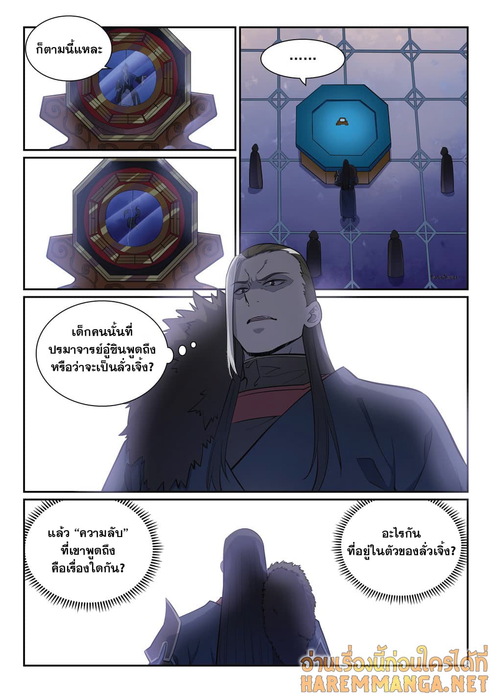 อ่านมังงะ Bailian Chengshen หน้าที่ 15 แปลไทย