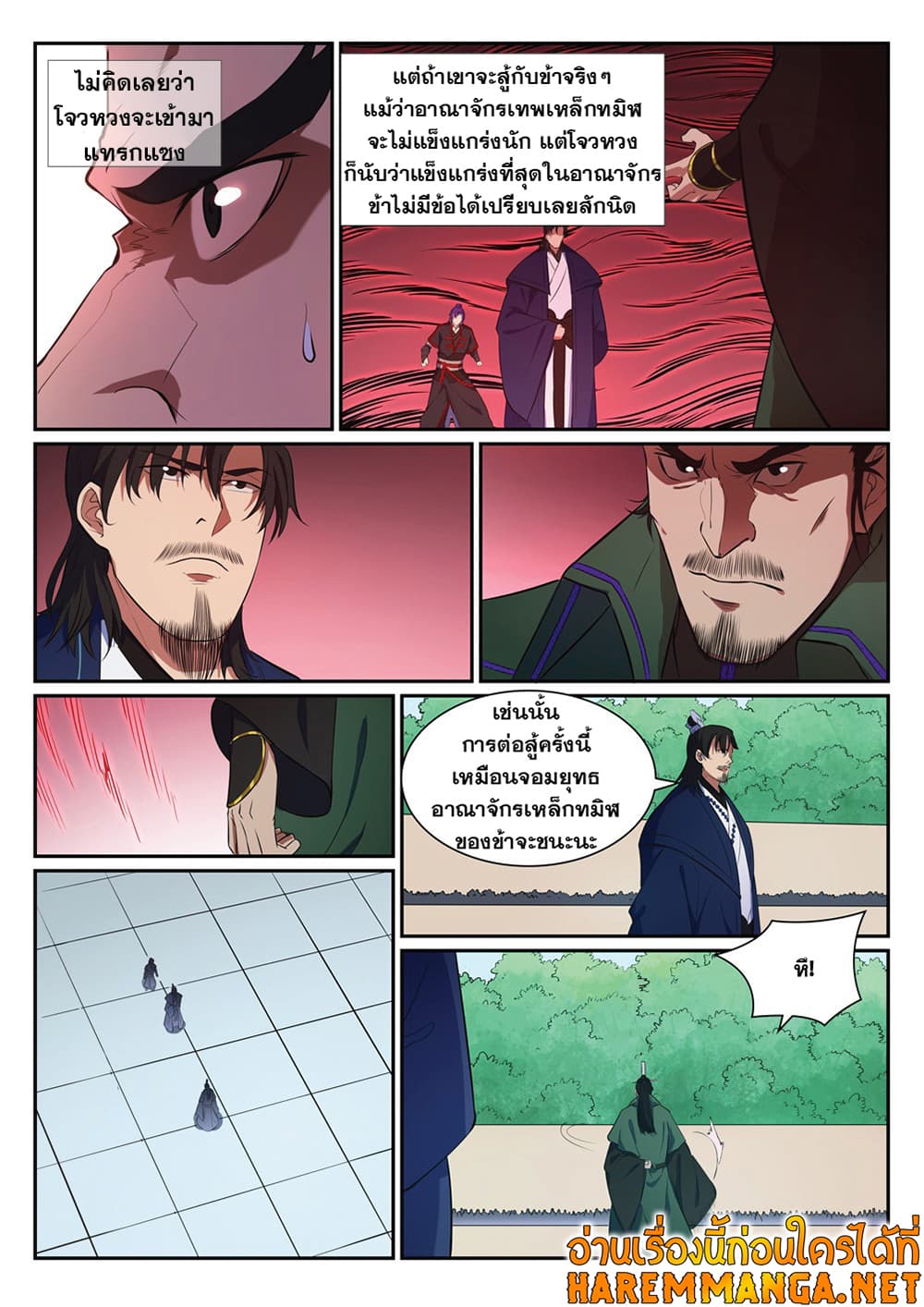 อ่านมังงะ Bailian Chengshen หน้าที่ 15 แปลไทย
