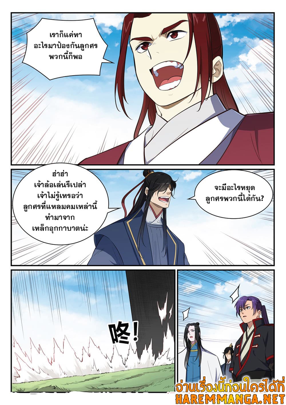 อ่านมังงะ Bailian Chengshen หน้าที่ 29 แปลไทย