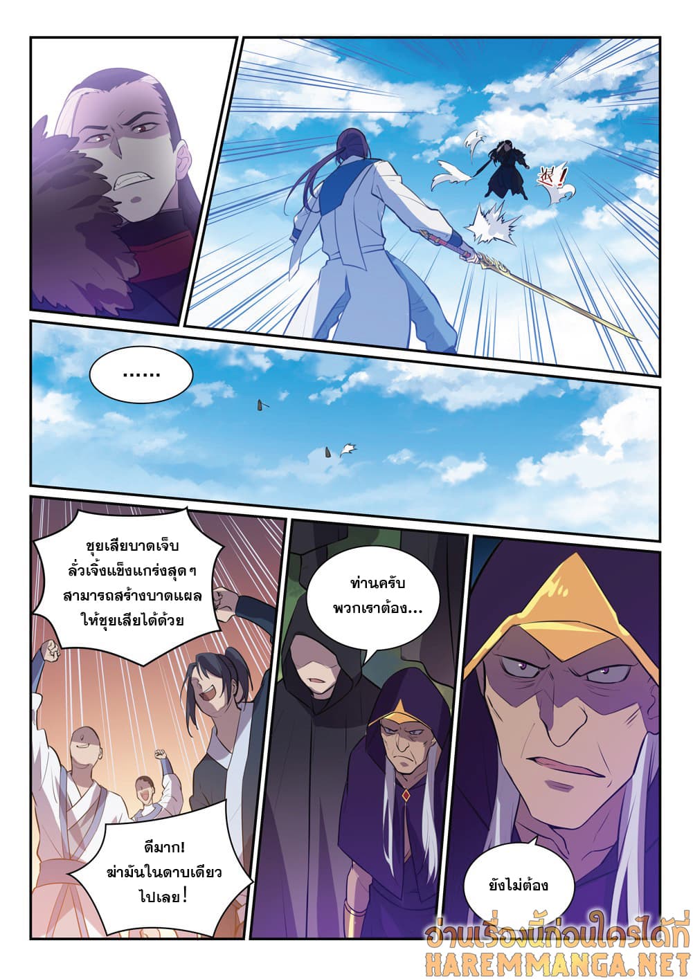 อ่านมังงะ Bailian Chengshen หน้าที่ 21 แปลไทย