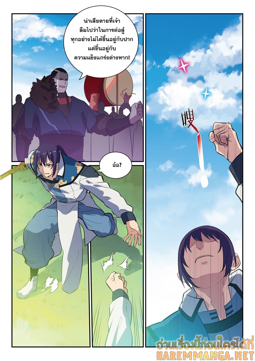 อ่านมังงะ Bailian Chengshen หน้าที่ 5 แปลไทย