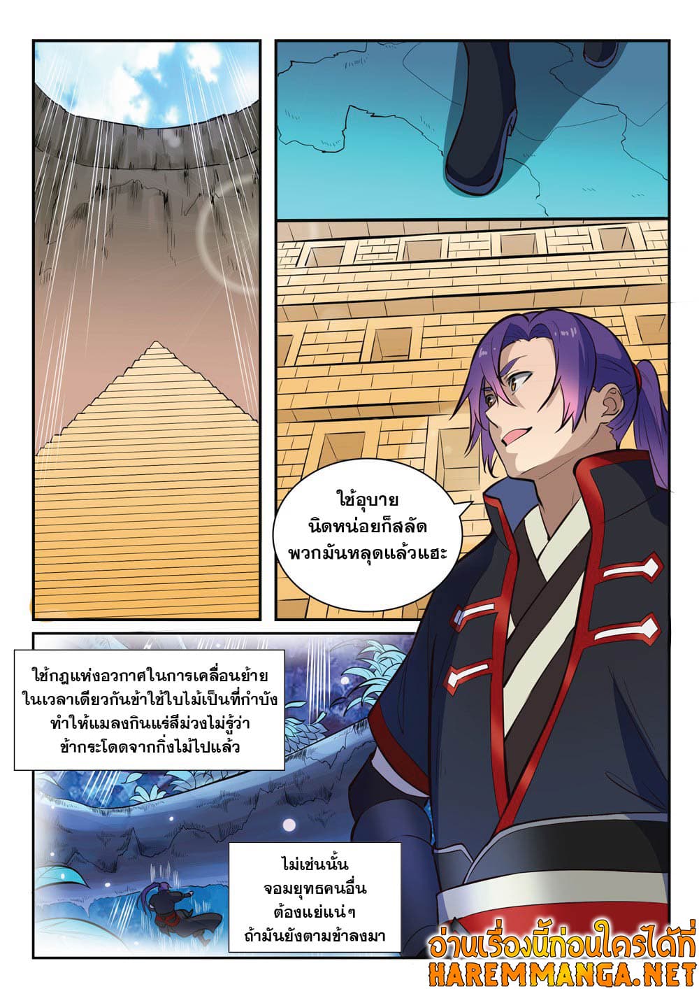 อ่านมังงะ Bailian Chengshen หน้าที่ 13 แปลไทย