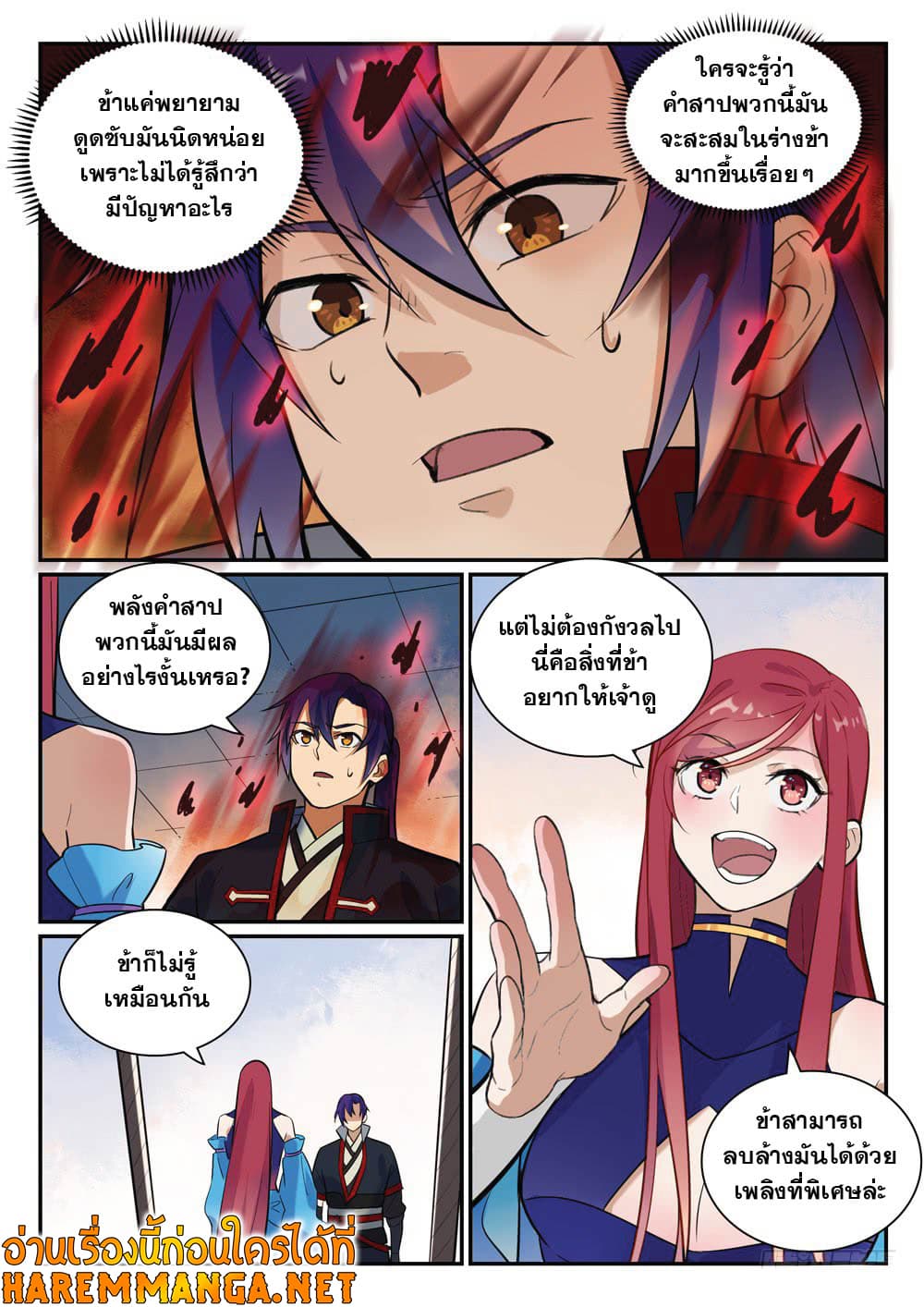 อ่านมังงะ Bailian Chengshen หน้าที่ 17 แปลไทย