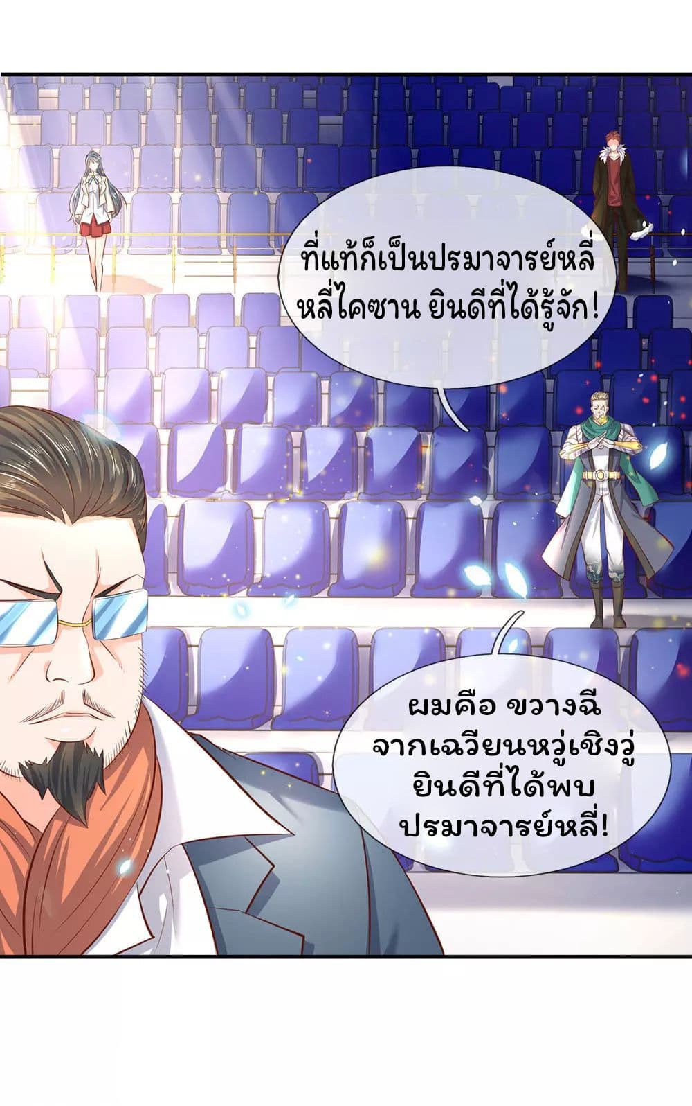 อ่านมังงะ eternal-god-king หน้าที่ 10 แปลไทย