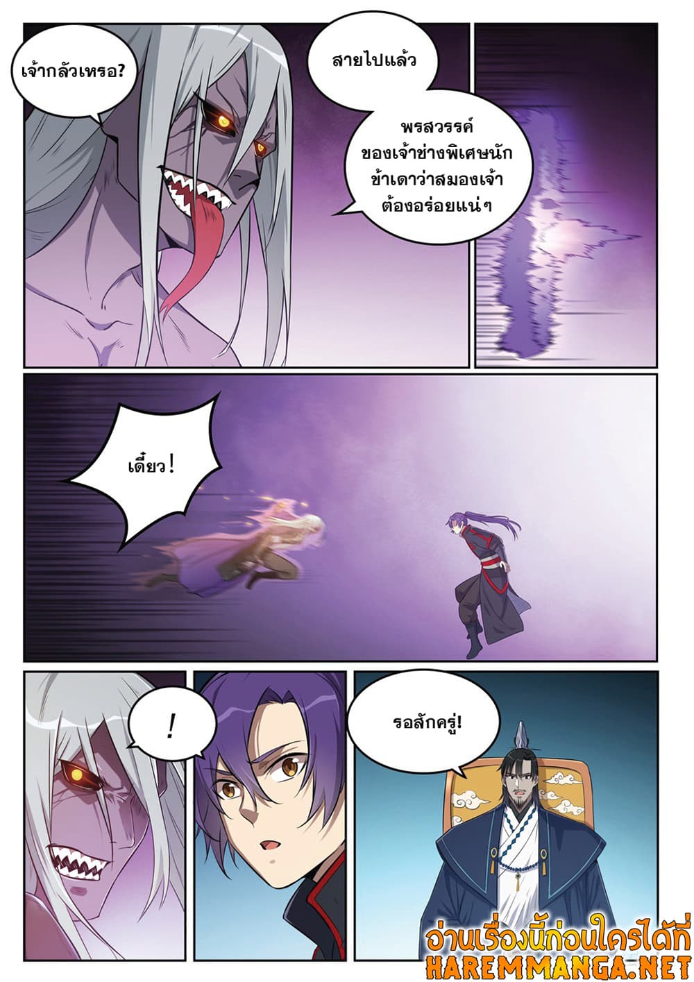 อ่านมังงะ Bailian Chengshen หน้าที่ 13 แปลไทย