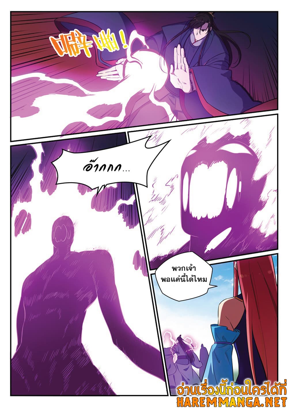 อ่านมังงะ Bailian Chengshen หน้าที่ 13 แปลไทย
