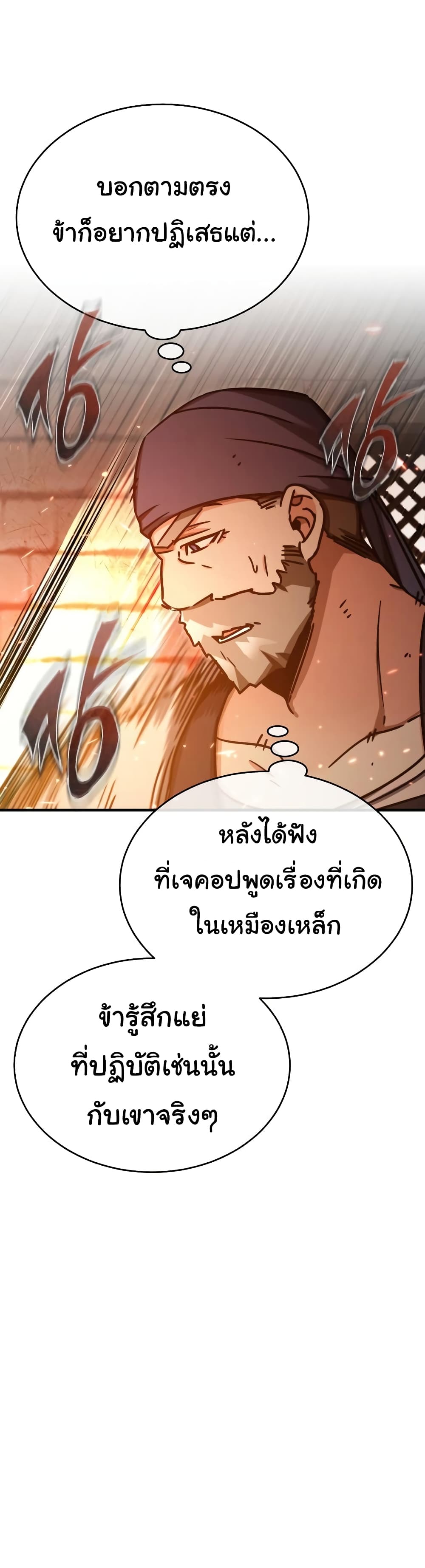 อ่านมังงะ The Heavenly Demon Can't Live a Normal Life หน้าที่ 67 แปลไทย