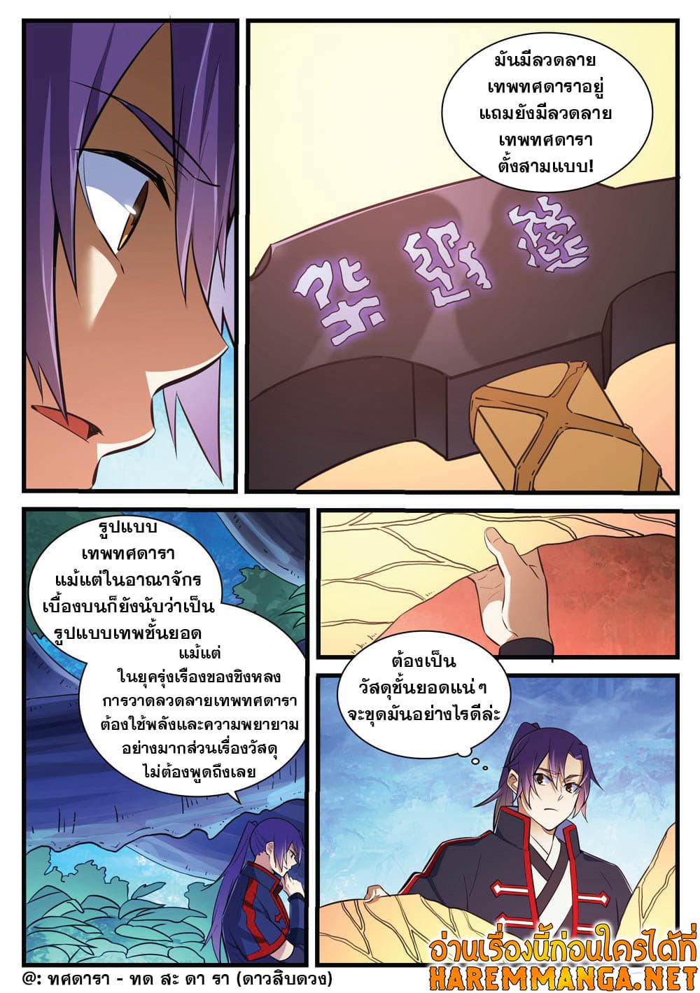 อ่านมังงะ Bailian Chengshen หน้าที่ 13 แปลไทย