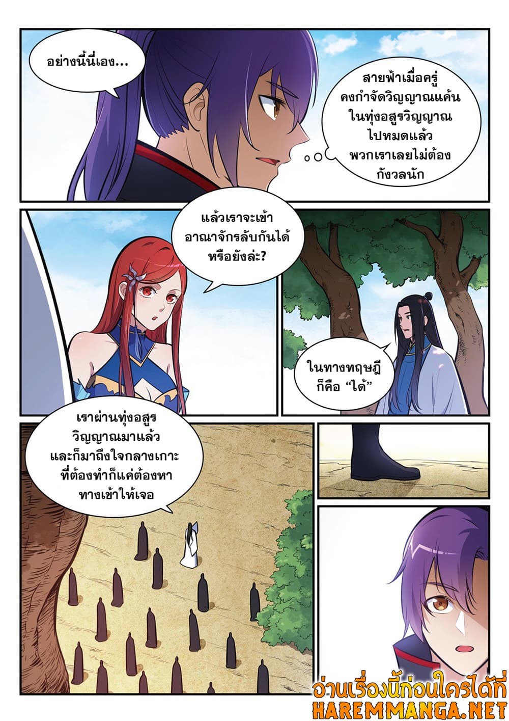 อ่านมังงะ Bailian Chengshen หน้าที่ 5 แปลไทย